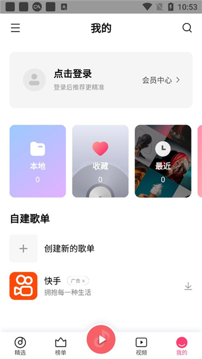 小米音乐app下载安装截图4