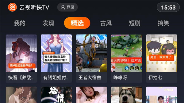 云视听快TV下载截图2