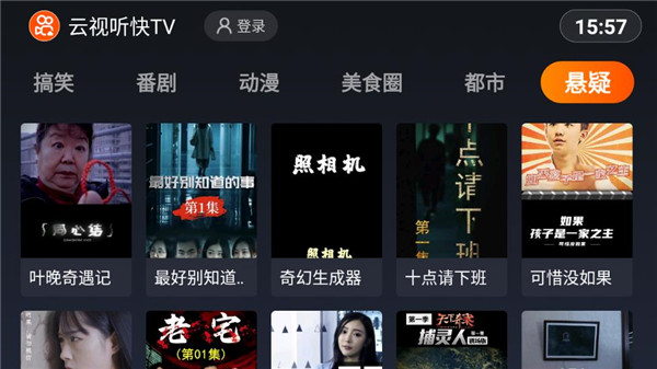 云视听快TV下载截图4