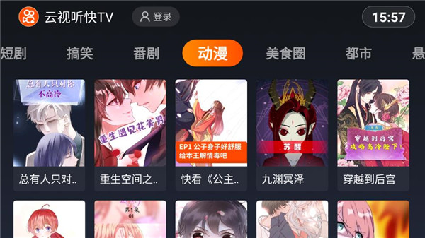 云视听快TV下载