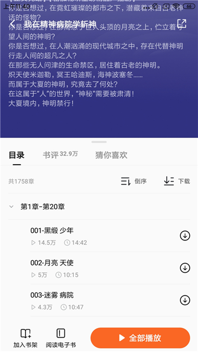 番茄小说下载安装app