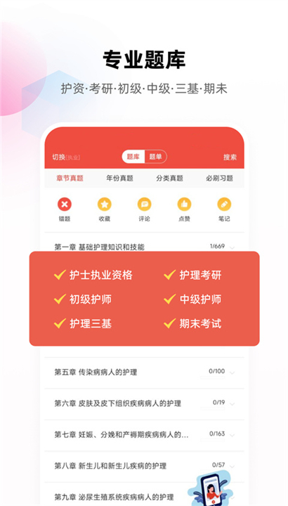 护考帮App截图1