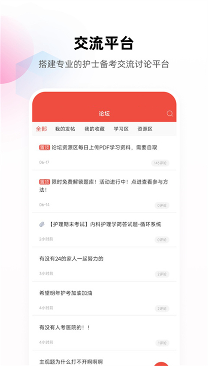 护考帮App截图3