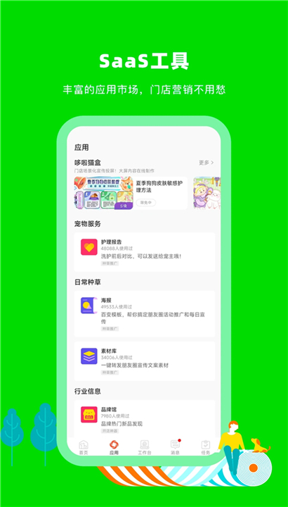 蜗牛小店软件截图1