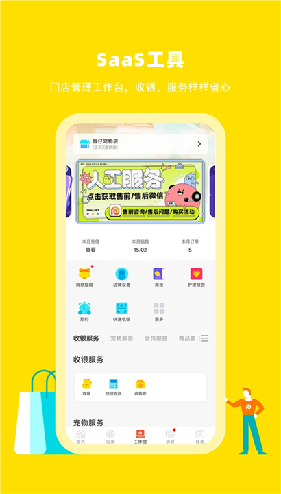 蜗牛小店软件截图2