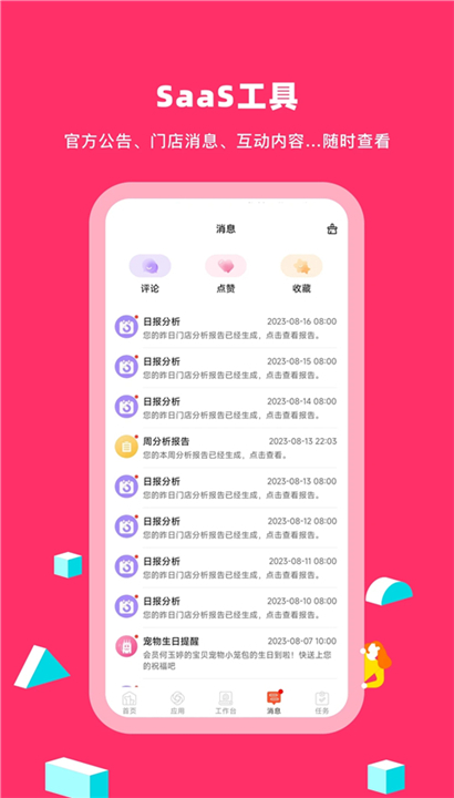 蜗牛小店软件截图3