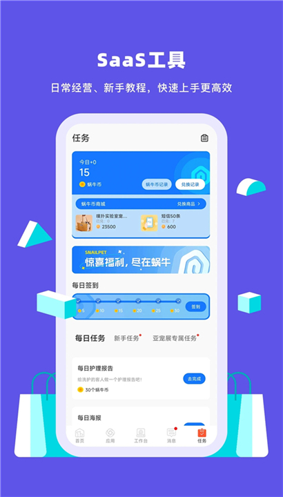 蜗牛小店软件截图4