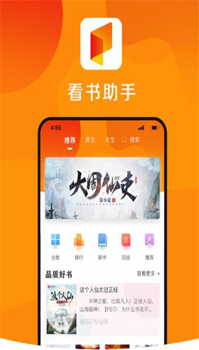看书助手截图5