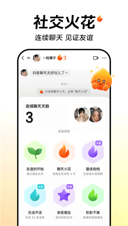 抖音概念版截图1