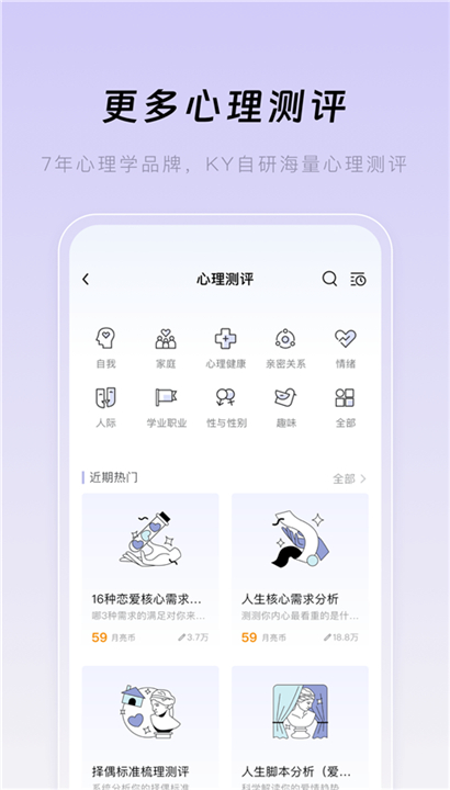 月食App截图4