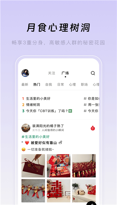 月食App截图5