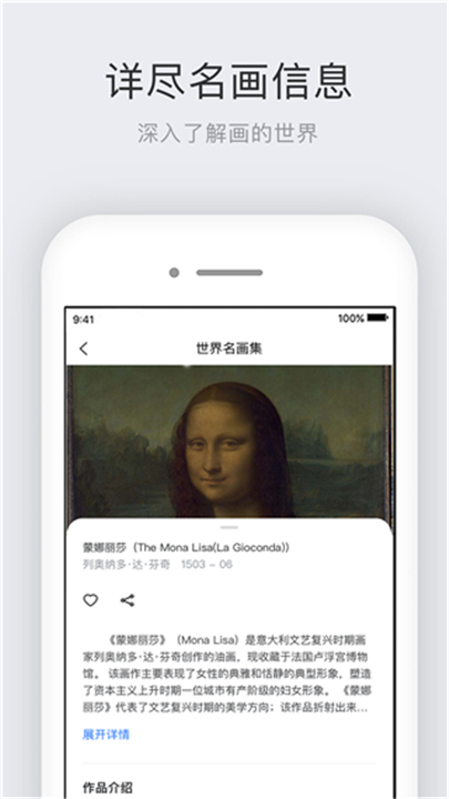 世界名画集app截图1