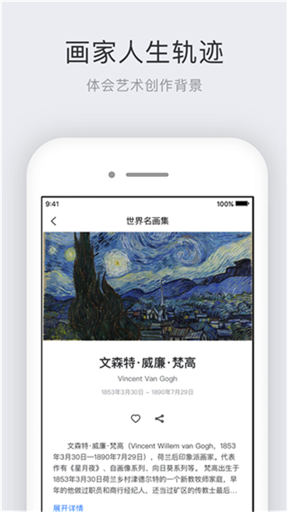 世界名画集app截图3