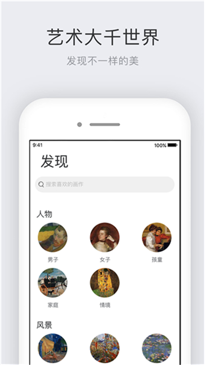 世界名画集app截图4