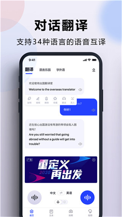 出国翻译官app下载截图4