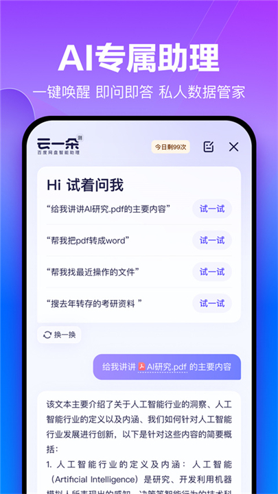 百度网盘app下载截图1