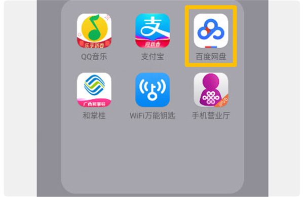 百度网盘app下载