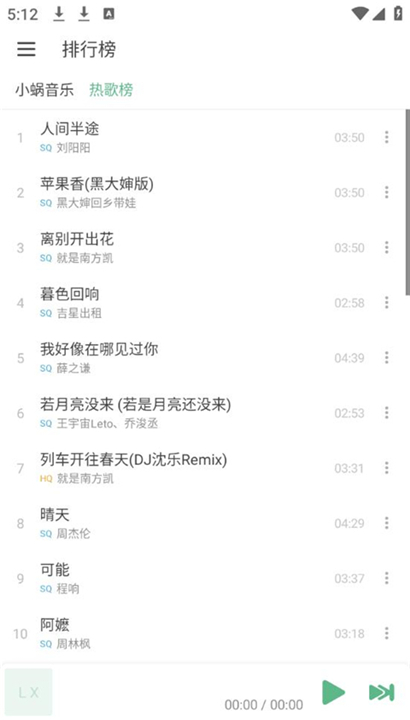 洛雪音乐助手App截图3