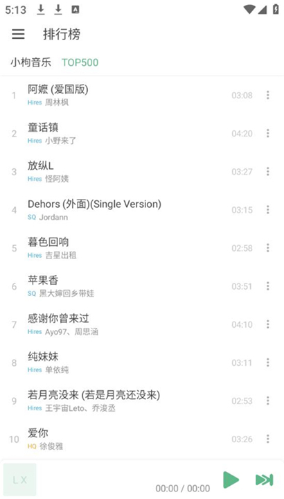 洛雪音乐助手App截图5