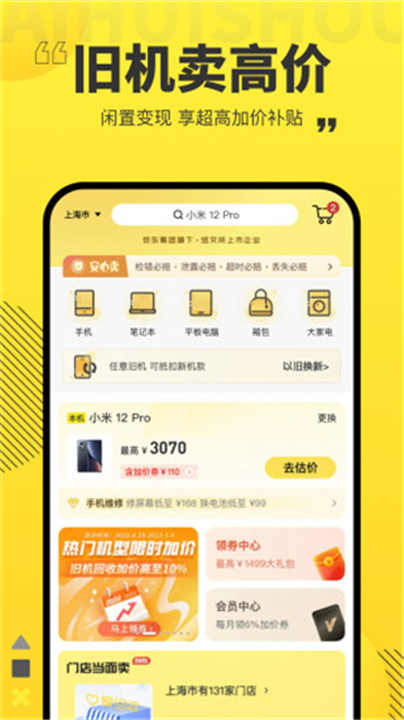 爱回收app下载截图2