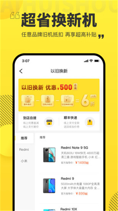 爱回收app下载截图4