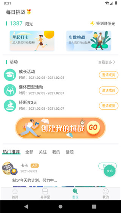 简易云学院App最新版截图4