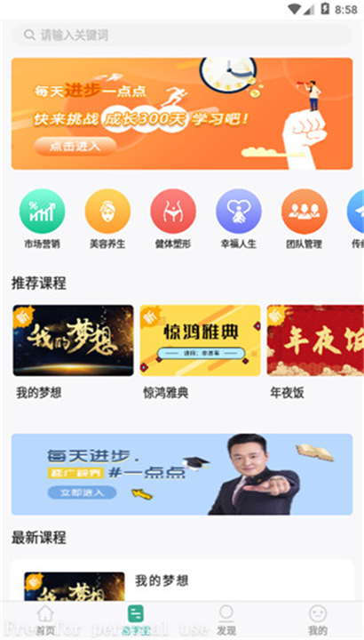 简易云学院App最新版截图3