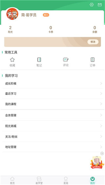 简易云学院App最新版