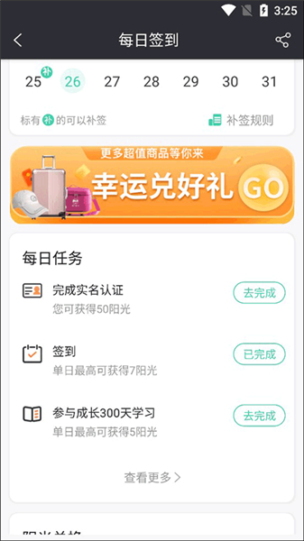 简易云学院App最新版