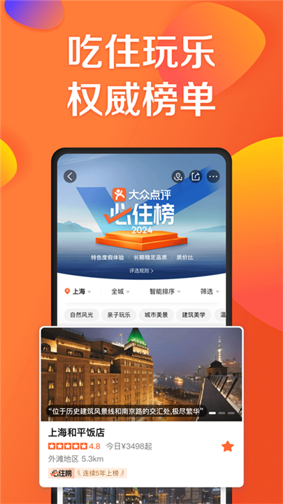 大众点评app下载截图1