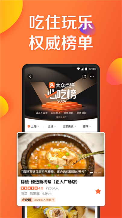 大众点评app下载截图2