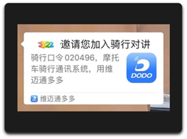 维迈通多多App