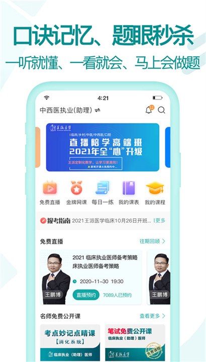 王派医学截图1