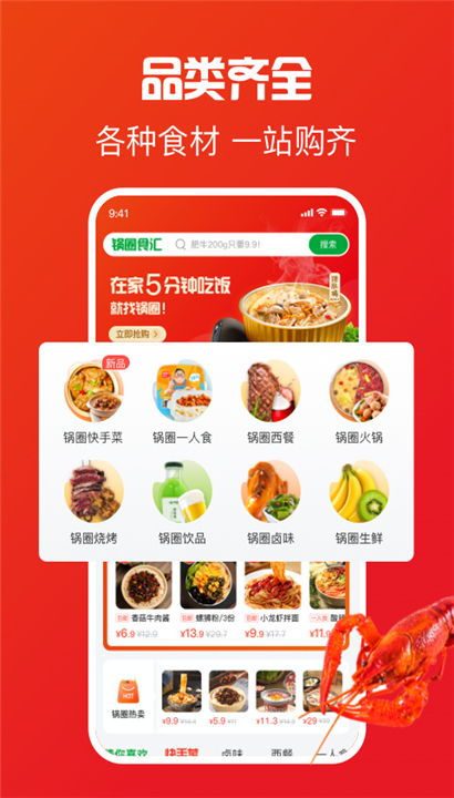 锅圈食汇截图2