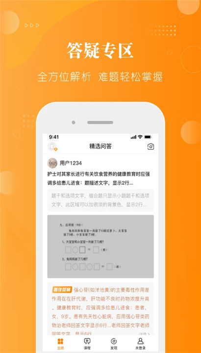 金题护考截图3