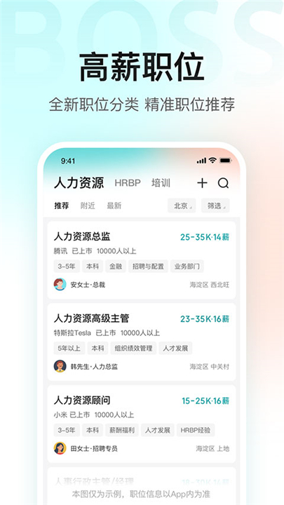 boss直聘下载安装截图1