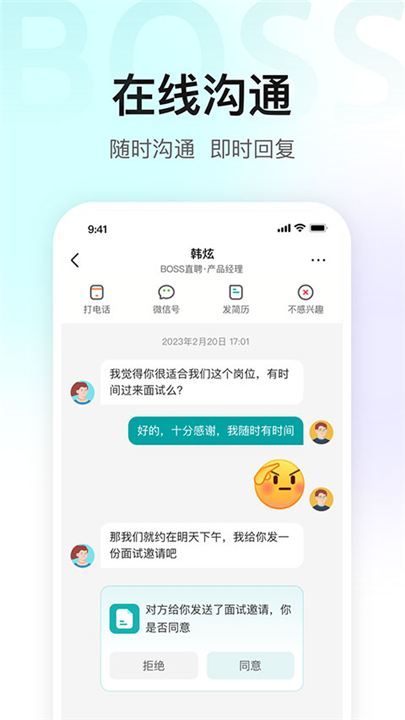 boss直聘下载安装截图2