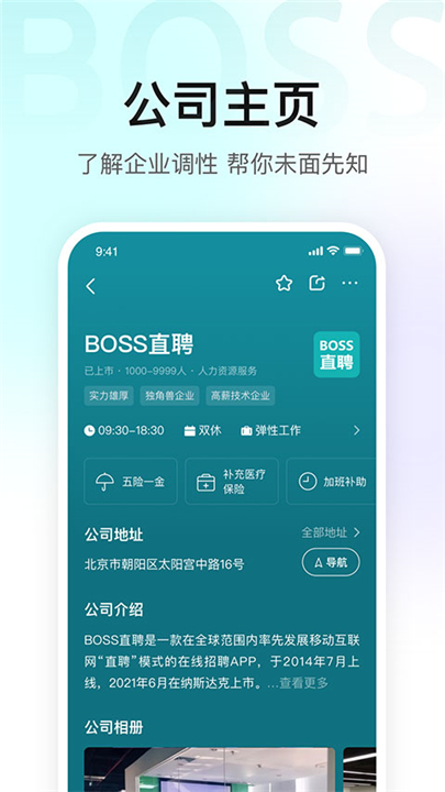 boss直聘下载安装截图4