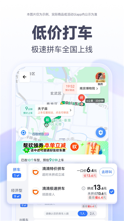 百度地图导航下载截图3