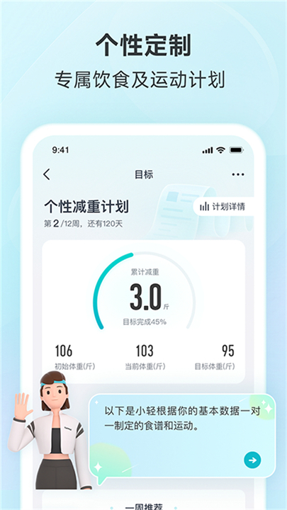 好轻体脂秤app截图2