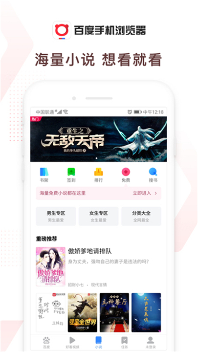 百度浏览器app下载截图1