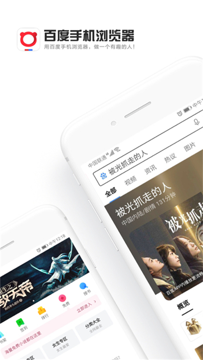 百度浏览器app下载截图3