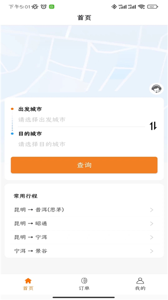 滇约出行app