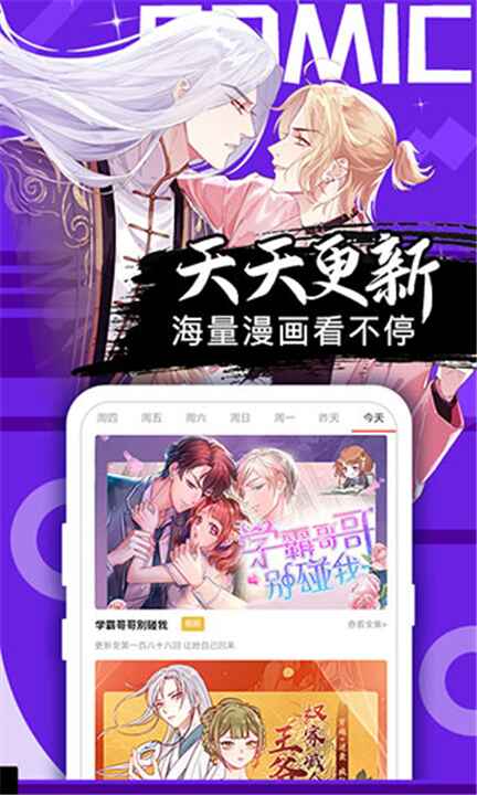 好看漫画app下载截图4