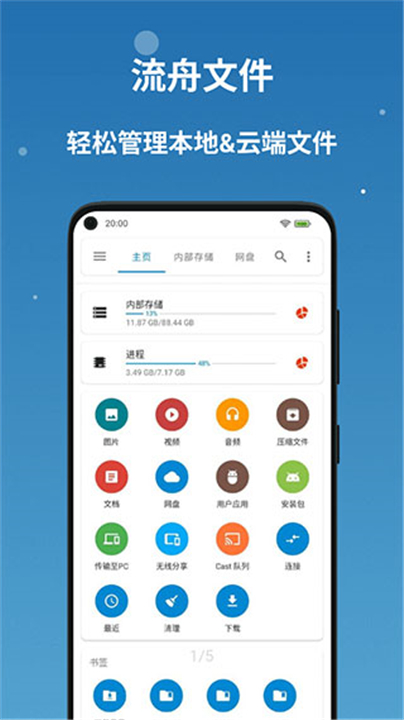 流舟文件下载截图1