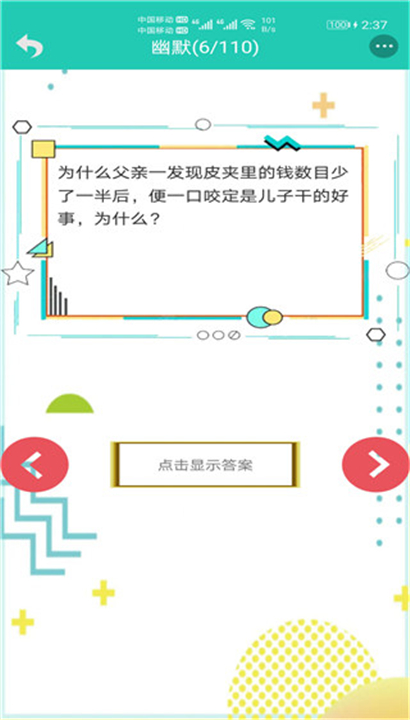 笑话大王软件截图3