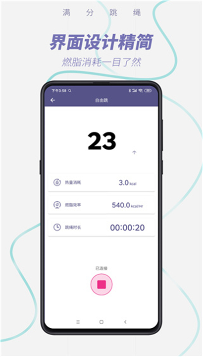 满分跳绳App截图2