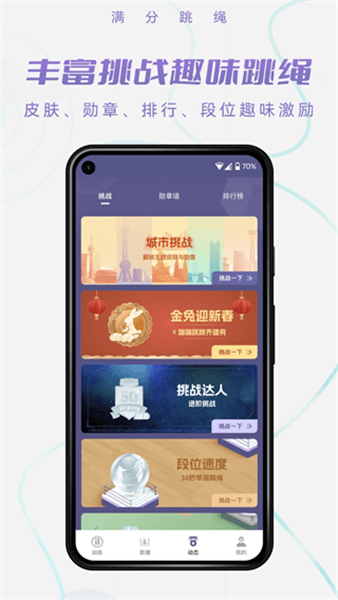 满分跳绳App