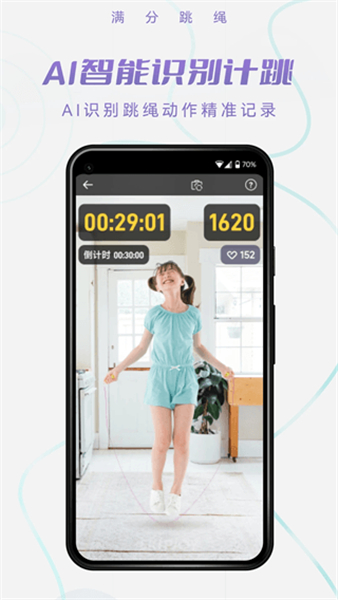 满分跳绳App