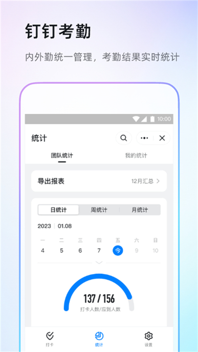 钉钉手机版app截图2